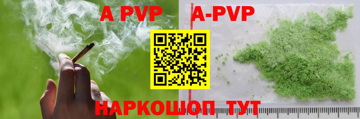Alfa_PVP кристаллы  Вход с VPN  Зеленокумск  А ПВП СК 