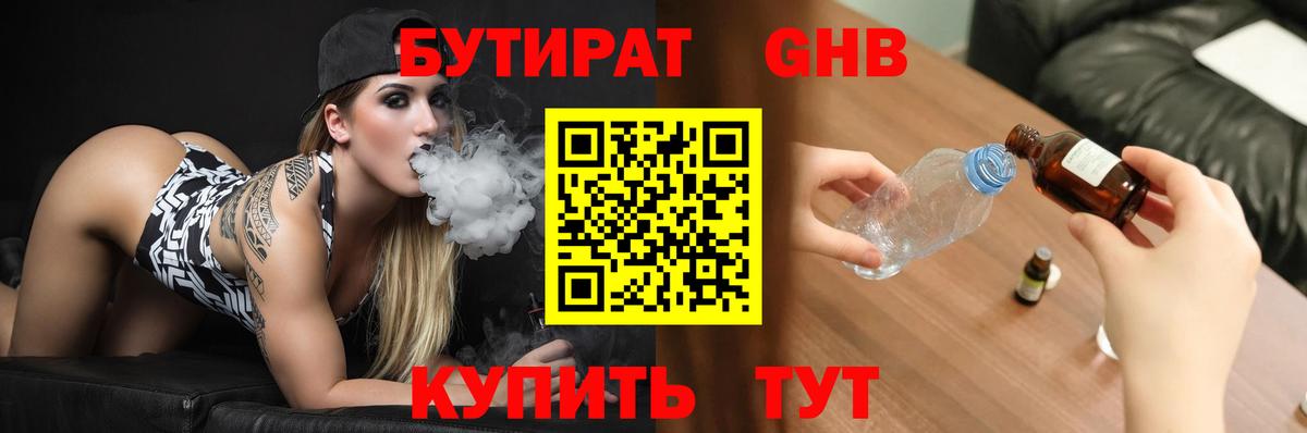 Зеленокумск  БУТИРАТ бутандиол  Вход с VPN 