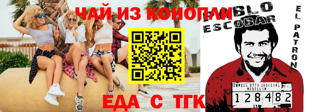 Зеленокумск  Еда ТГК марихуана  Вход с VPN 