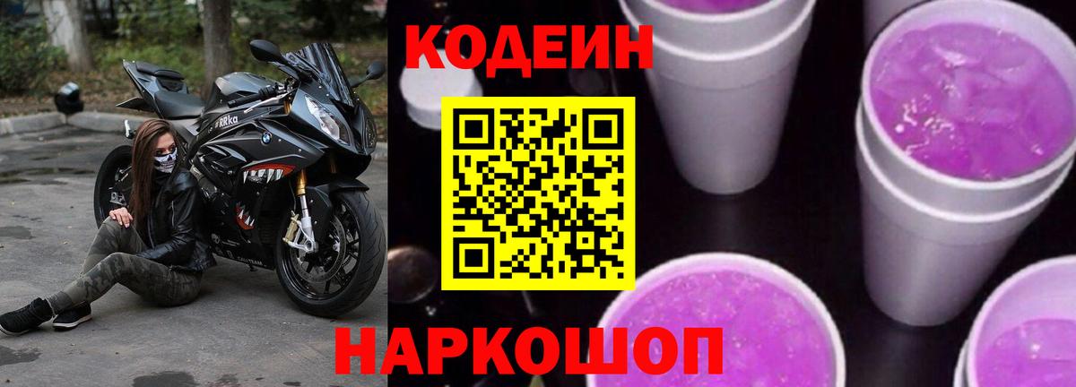 Зеленокумск  Кодеин напиток Lean (лин)  Кодеин Purple Drank  Вход с VPN 