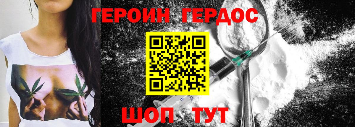 Зеленокумск  ГЕРОИН хмурый  Вход с VPN 