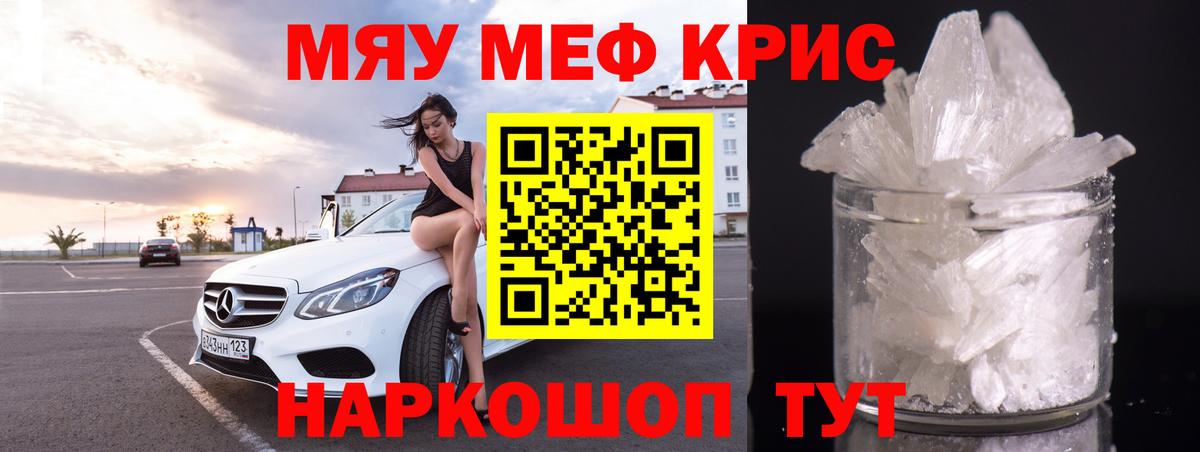 Меф мяу мяу Зеленокумск