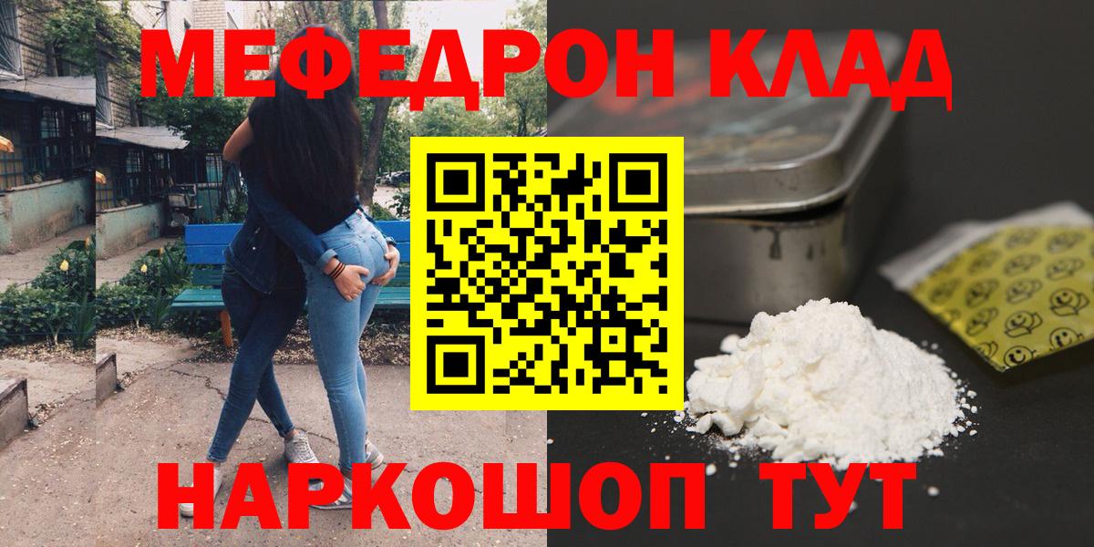 МЕФ кристаллы  МЯУ-МЯУ mephedrone  Меф  Зеленокумск  Вход с VPN 