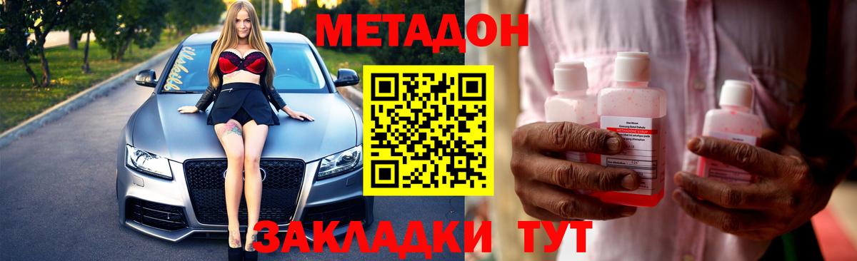 МЕТАДОН кристалл Зеленокумск