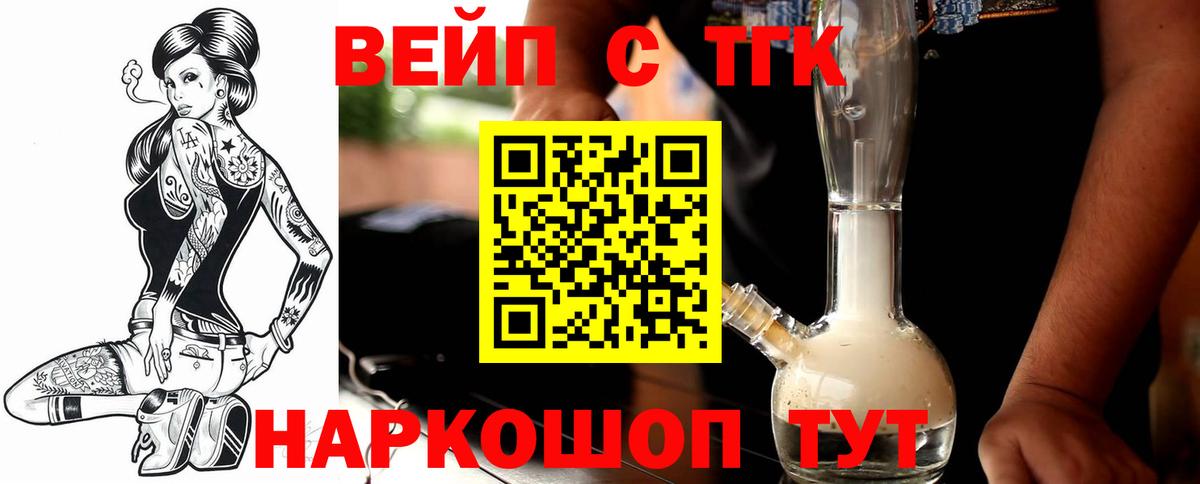 Зеленокумск  ТГК вейп с тгк  Вход с VPN 